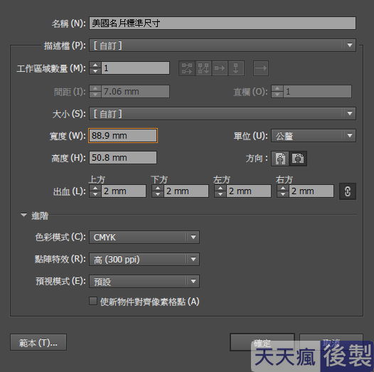 illustrator 名片尺寸大小設定,各國多種尺寸一次到位 illustrator 名片尺寸大小設定,各國多種尺寸一次到位