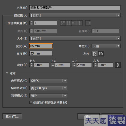 illustrator 名片尺寸大小設定,各國多種尺寸一次到位 illustrator 名片尺寸大小設定,各國多種尺寸一次到位