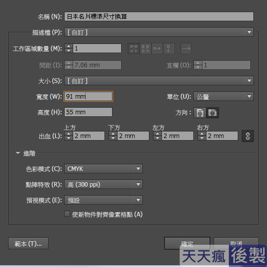 illustrator 名片尺寸大小設定,各國多種尺寸一次到位 illustrator 名片尺寸大小設定,各國多種尺寸一次到位