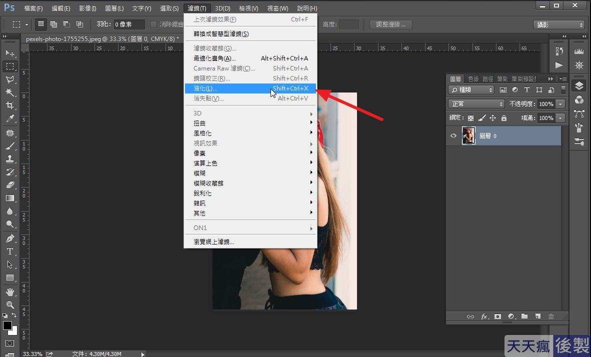 PhotoShop PS液化教學,照騙中哪裡胖就瘦哪裡 PhotoShop PS液化教學,照騙中哪裡胖就瘦哪裡