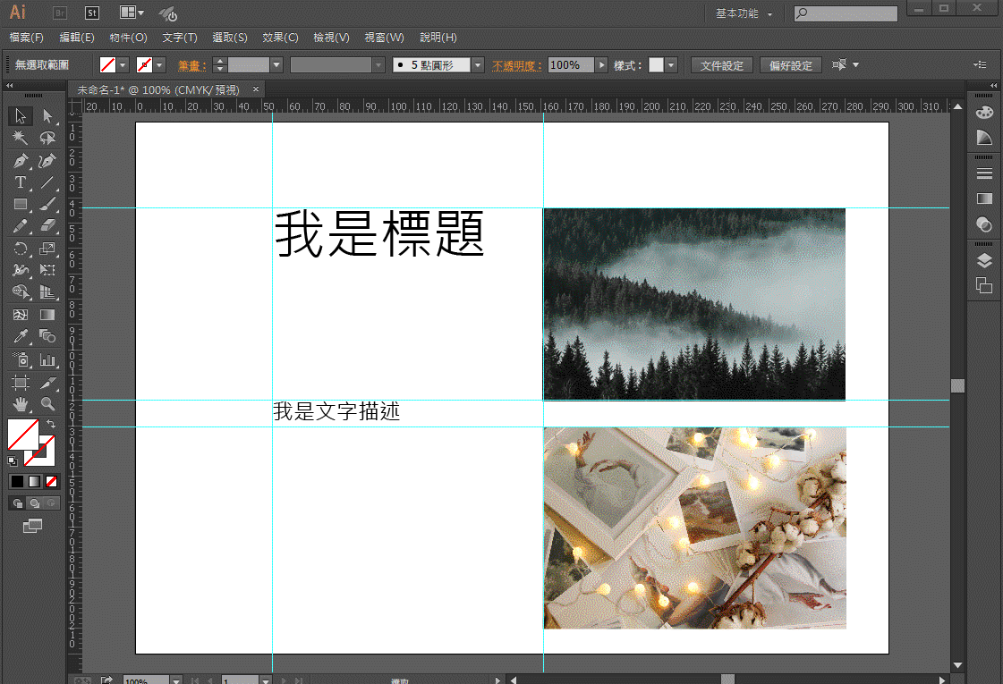 Illustrator AI參考線設定,圖片對齊置中的好工具 Illustrator AI參考線設定,圖片對齊置中的好工具