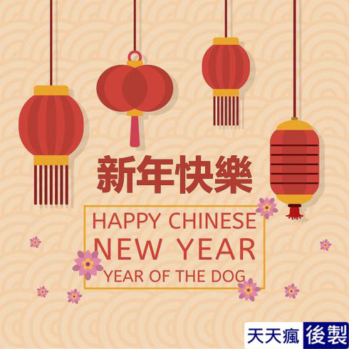 LINE新年快樂圖 28張免費的LINE新年快樂圖下載,適合過年祝賀專用的貼圖