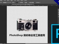 PhotoShop 魔術棒去背工具使用，看完連我媽都學會了