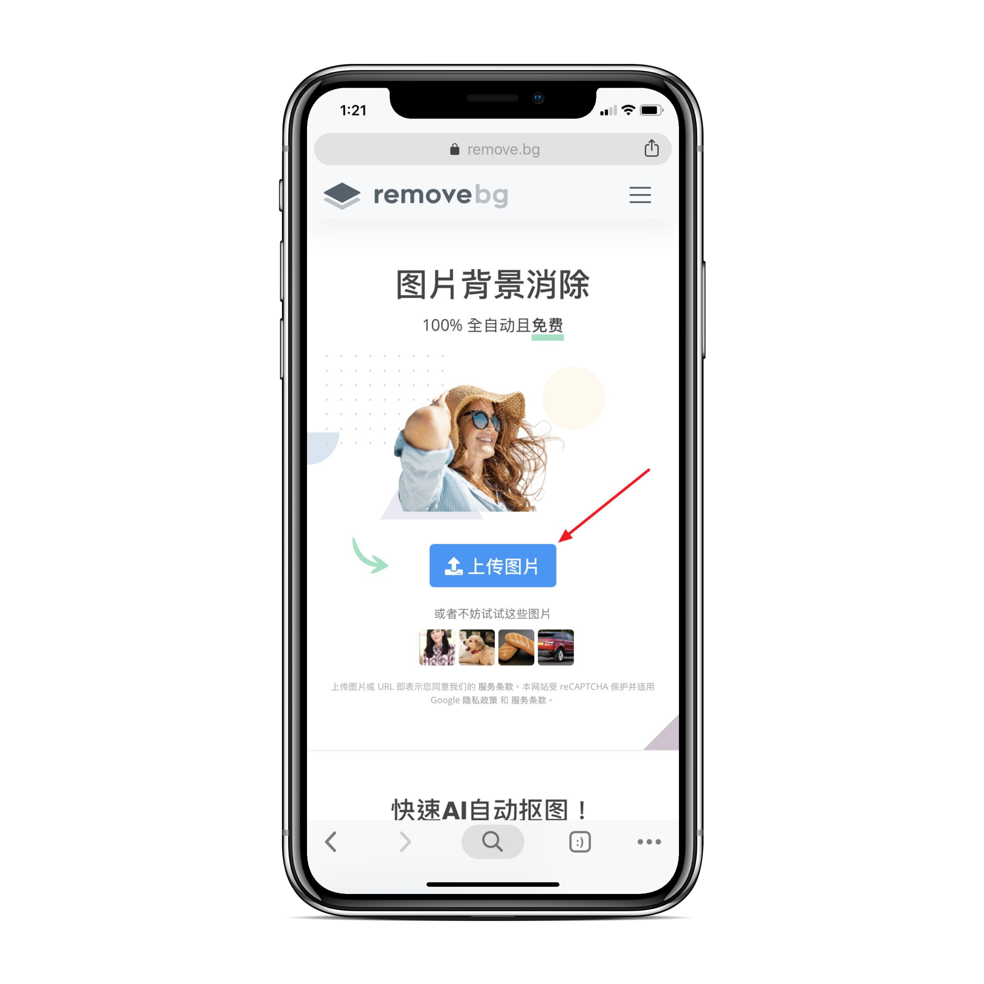 超強手機去背app推薦,不用安裝APP就能夠去背圖片 超強手機去背app推薦,不用安裝APP就能夠去背圖片
