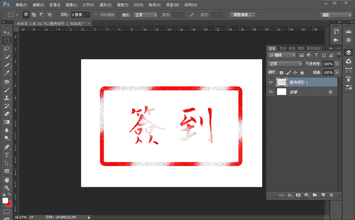 PHOTOSHOP 印章效果製作,個人PS印鑑製作 PHOTOSHOP 印章效果製作,個人PS印鑑製作