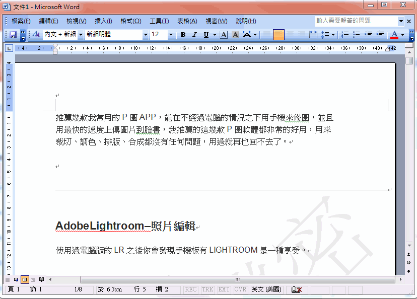 word 浮水印製作工具,可設定浮水印文字和位置 word 浮水印製作工具,可設定浮水印文字和位置