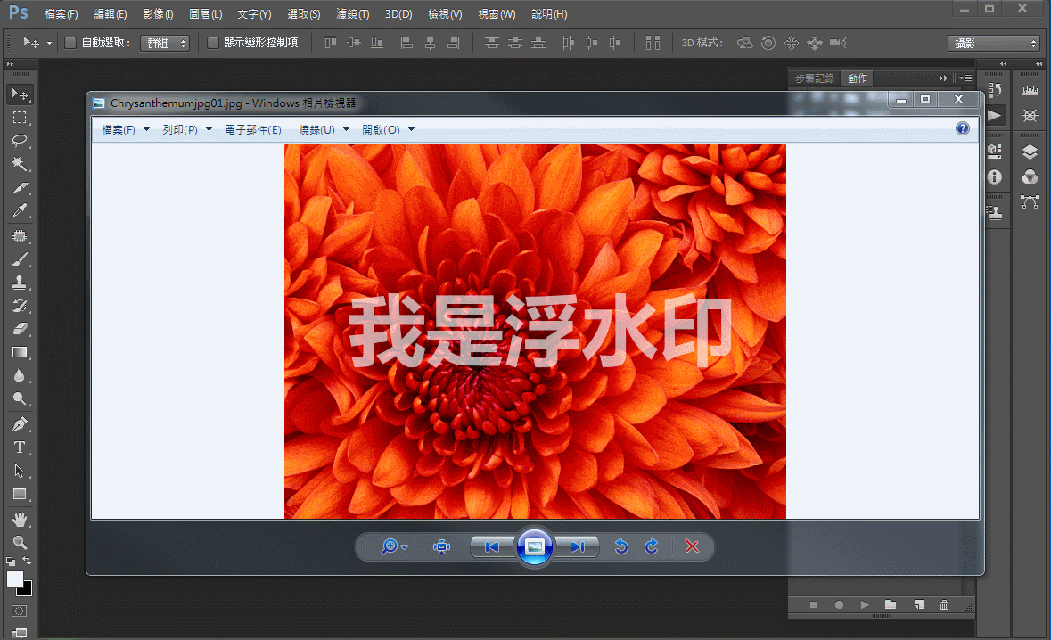 Photoshop 浮水印批次製作,一次設定PS永久使用 Photoshop 浮水印批次製作,一次設定PS永久使用