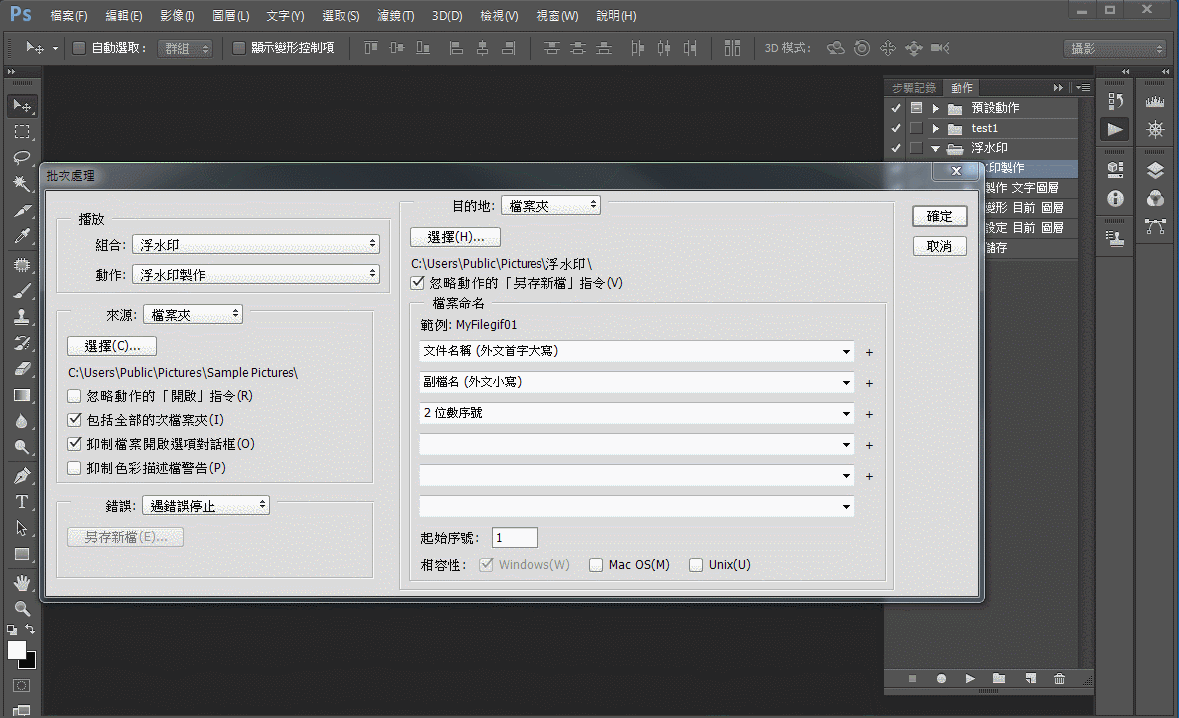 Photoshop 浮水印批次製作,一次設定PS永久使用 Photoshop 浮水印批次製作,一次設定PS永久使用
