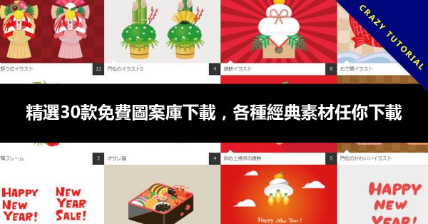 精選30款免費圖案庫下載,各種經典素材任你下載 精選30款免費圖案庫下載,各種經典素材任你下載
