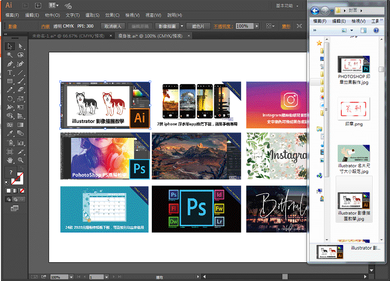 illustrator 新手必學的AI點陣化,避免連結檔案消失 illustrator 新手必學的AI點陣化,避免連結檔案消失