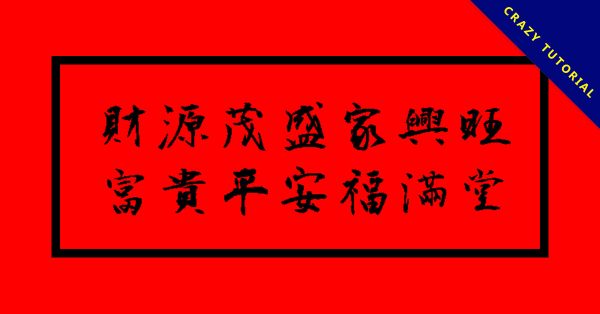 16張過年除夕貼圖下載,除夕夜祝福賀聯 16張過年除夕貼圖下載,除夕夜祝福賀聯