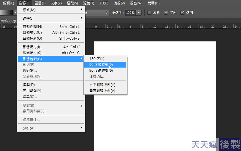 Photoshop 漸層製作教學,製作透明漸層背景 Photoshop 漸層製作教學,製作透明漸層背景