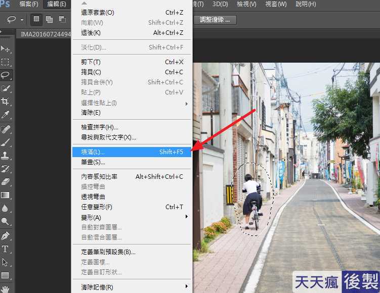 PhotoShop去除路人教學,移除背景人物和雜物 PhotoShop去除路人教學,移除背景人物和雜物
