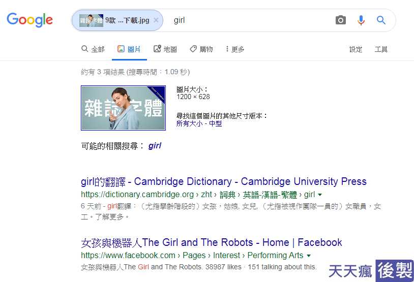 超強GOOGLE以圖搜圖功能,手機iphone都能使用 超強GOOGLE以圖搜圖功能,手機iphone都能使用