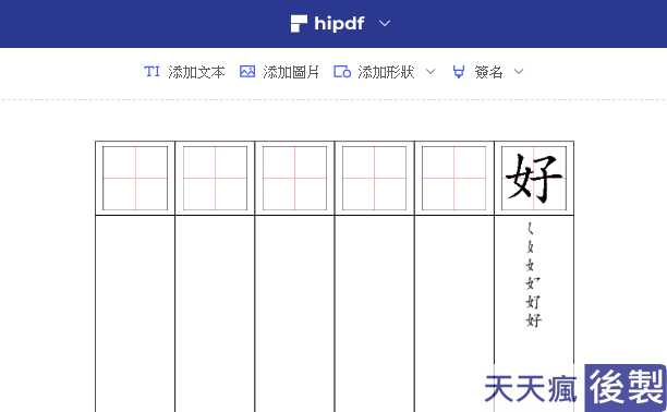 PDF編輯軟體 5款 PDF編輯軟體推薦,可線上修改文字、增加箭頭