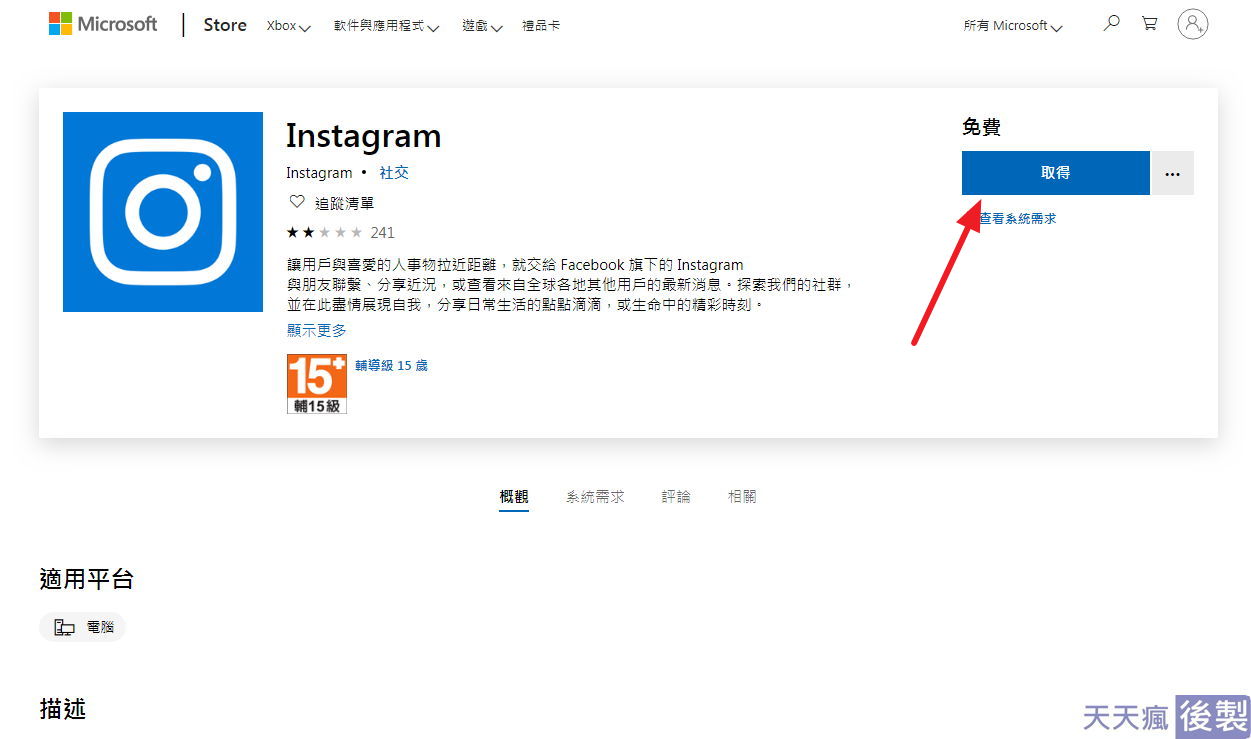 Instagram 電腦版下載,用電腦就可以發文和接收ig私訊 Instagram 電腦版下載,用電腦就可以發文和接收ig私訊