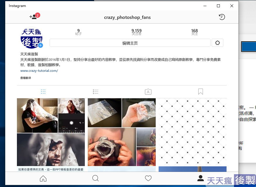 Instagram 電腦版下載,用電腦就可以發文和接收ig私訊 Instagram 電腦版下載,用電腦就可以發文和接收ig私訊