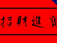 40張除夕小年夜貼圖，祝賀新年專用