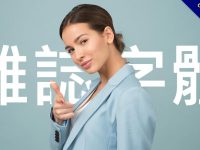 9款雜誌字體中文下載，適合當封面標題