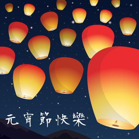 元宵節快樂貼圖 32張LINE的元宵節快樂圖免費下載,祝賀元宵佳節貼圖