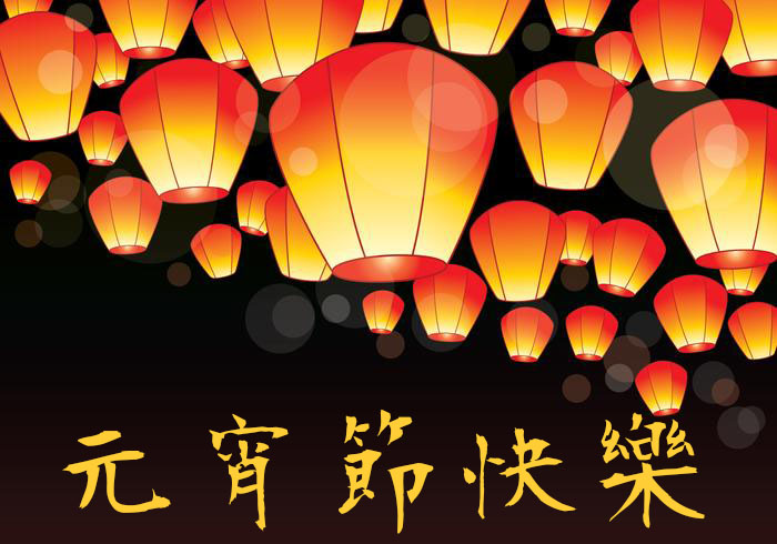 元宵節快樂貼圖 32張LINE的元宵節快樂圖免費下載,祝賀元宵佳節貼圖