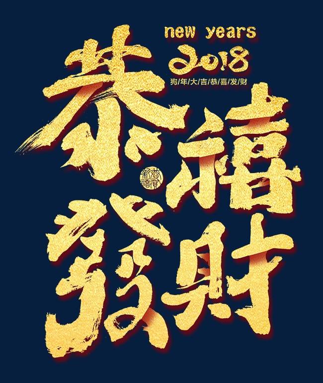 恭喜發財圖 32張LINE可用的恭喜發財圖下載,過年祝賀拜年貼圖