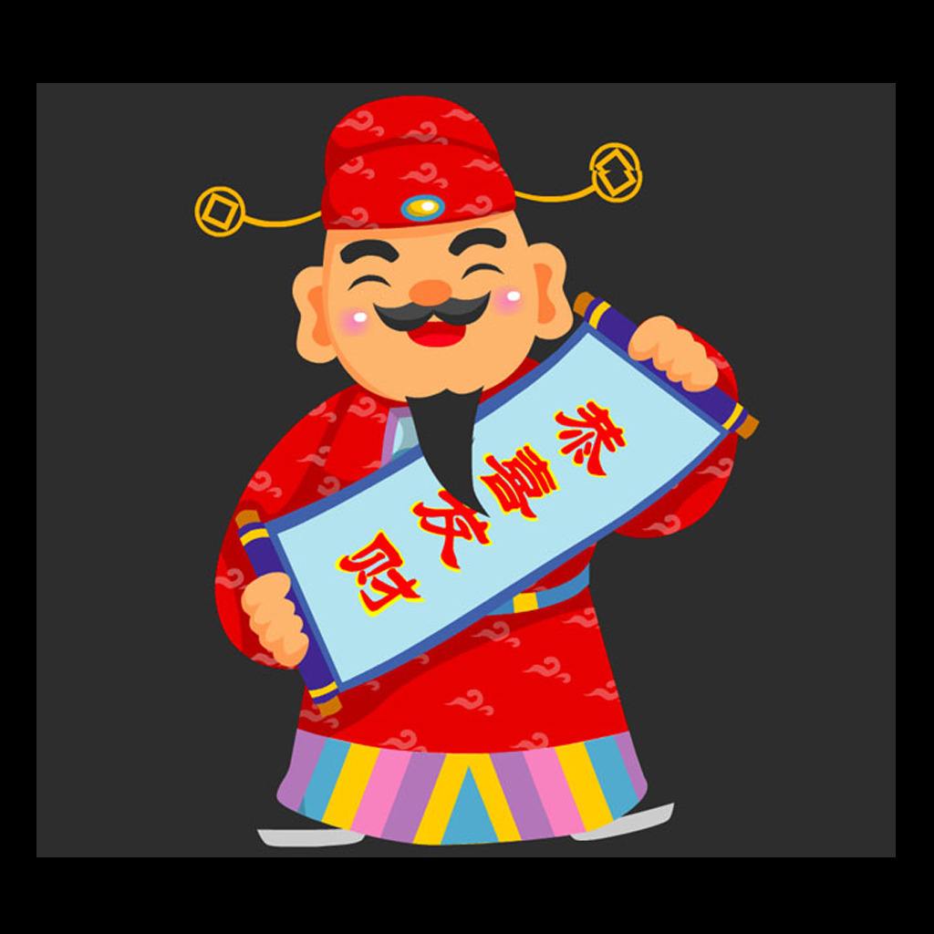 恭喜發財圖 32張LINE可用的恭喜發財圖下載,過年祝賀拜年貼圖