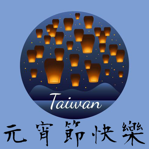 元宵節快樂貼圖 32張LINE的元宵節快樂圖免費下載,祝賀元宵佳節貼圖