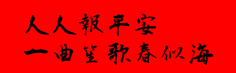 元宵節貼圖 20張新年元宵節貼圖下載,祝賀專用的元宵節圖片