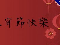 30張免費的元宵節快樂圖片下載，恭賀元宵節快樂的圖片