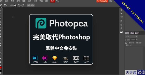 完美取代Photoshop免費下載,繁體中文免安裝 完美取代Photoshop免費下載,繁體中文免安裝