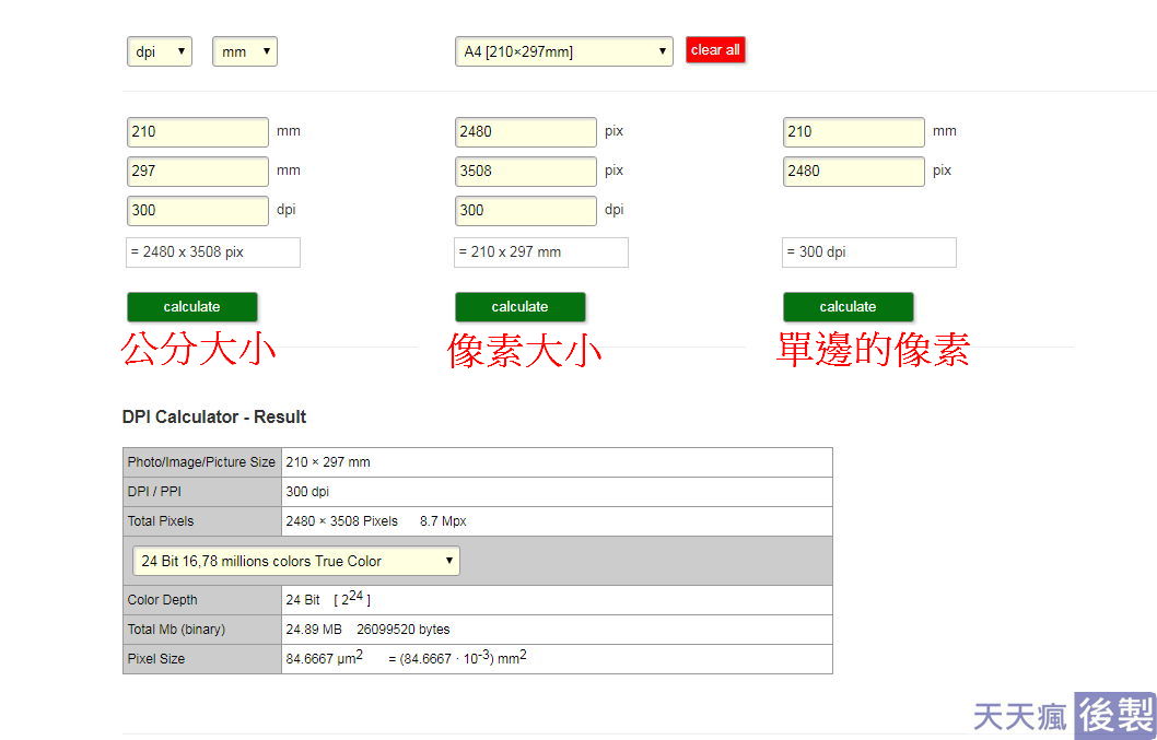 Pixelcalculator 線上像素公分轉換器,高達26種尺寸轉換 Pixelcalculator 線上像素公分轉換器,高達26種尺寸轉換