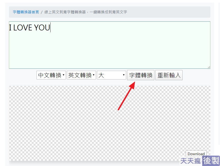Font To Tattoo 刺青字體網站,線上查詢模擬刺青文字 Font To Tattoo 刺青字體網站,線上查詢模擬刺青文字