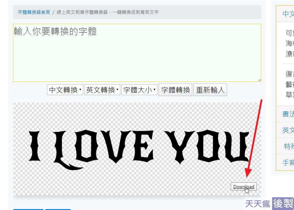Font To Tattoo 刺青字體網站,線上查詢模擬刺青文字 Font To Tattoo 刺青字體網站,線上查詢模擬刺青文字
