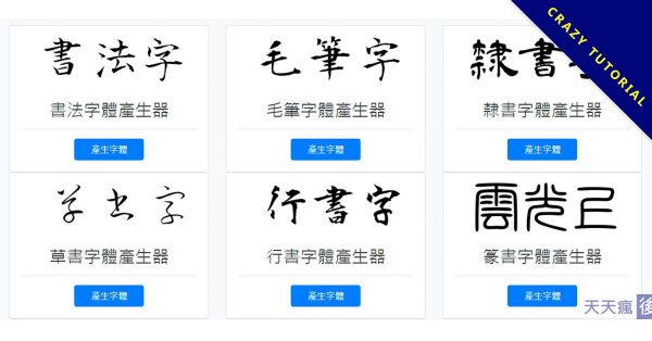 46種字體轉換複製工具,繁體中文和英文皆能使用 46種字體轉換複製工具,繁體中文和英文皆能使用