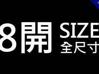 8開尺寸有多大?  這篇一次告訴你所有B4公分尺寸換算