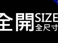 全開尺寸有多大?  一次告訴你所有B0紙張尺寸換算