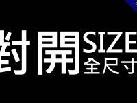 對開尺寸有多大?  一次告訴你所有B2公分尺寸換算