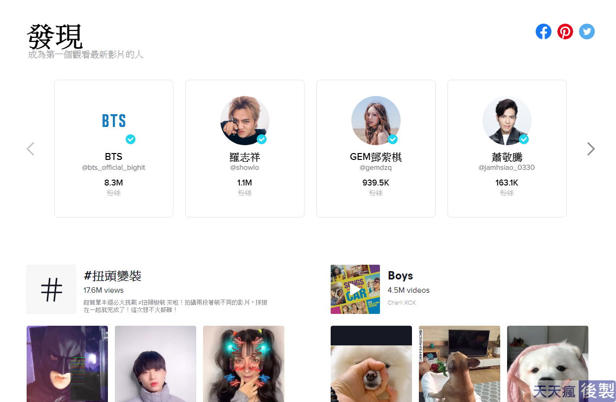 Tiktok 抖音電腦網頁版,不用安裝APP也能線上觀看 Tiktok 抖音電腦網頁版,不用安裝APP也能線上觀看