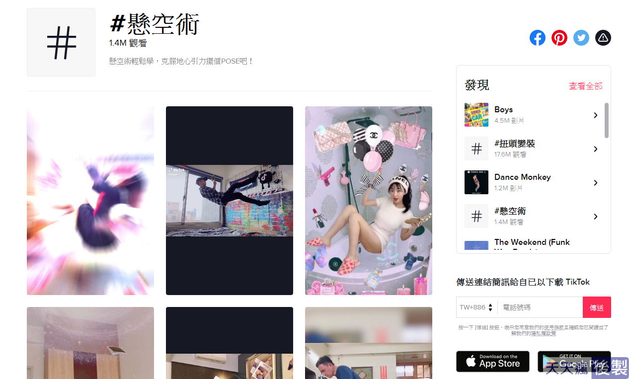 Tiktok 抖音電腦網頁版,不用安裝APP也能線上觀看 Tiktok 抖音電腦網頁版,不用安裝APP也能線上觀看