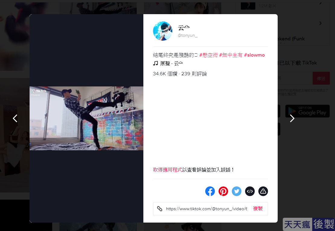 Tiktok 抖音電腦網頁版,不用安裝APP也能線上觀看 Tiktok 抖音電腦網頁版,不用安裝APP也能線上觀看