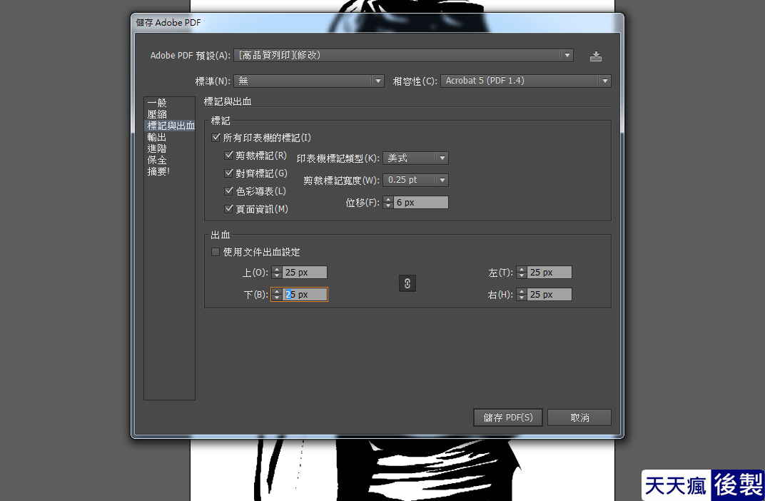 illustrator Ai出血設定,印刷前必須調整的地方 illustrator Ai出血設定,印刷前必須調整的地方