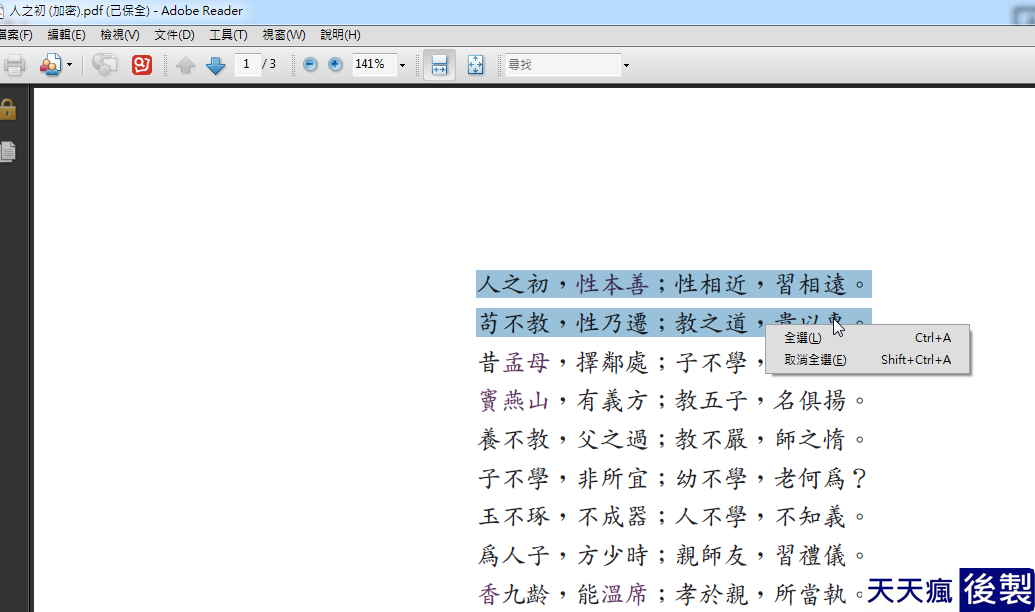 教你解決PDF不能複製文字和列印的問題,一分鐘解鎖PDF已保全 教你解決PDF不能複製文字和列印的問題,一分鐘解鎖PDF已保全