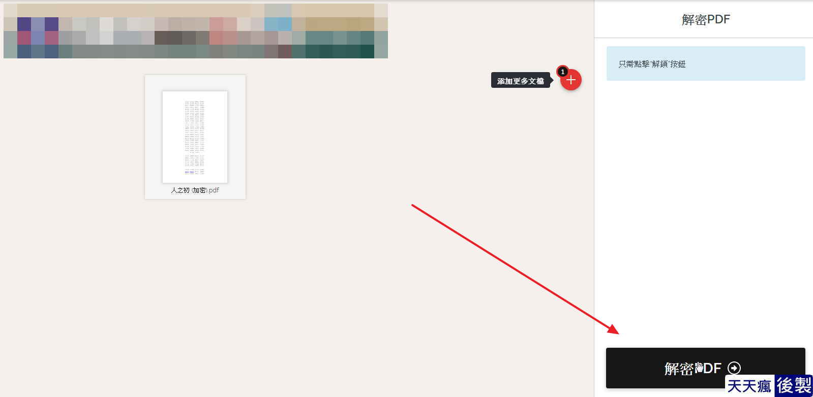 教你解決PDF不能複製文字和列印的問題,一分鐘解鎖PDF已保全 教你解決PDF不能複製文字和列印的問題,一分鐘解鎖PDF已保全