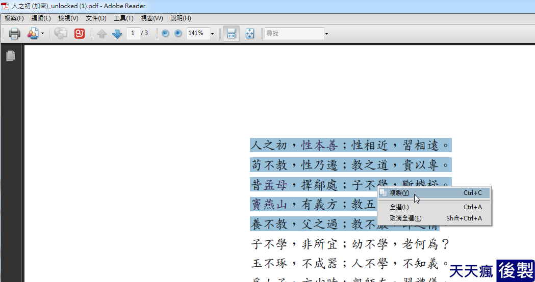 教你解決PDF不能複製文字和列印的問題,一分鐘解鎖PDF已保全 教你解決PDF不能複製文字和列印的問題,一分鐘解鎖PDF已保全