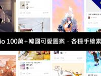 Grafolio 100萬+韓國可愛圖案，各種手繪素材都有