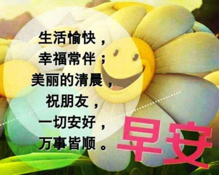早安問候語圖 32張免費早安問候語圖下載,早晨請安貼圖分享