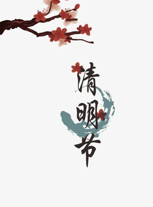 清明節圖 30張LINE可用的清明節圖片下載,可當作貼圖送給親友