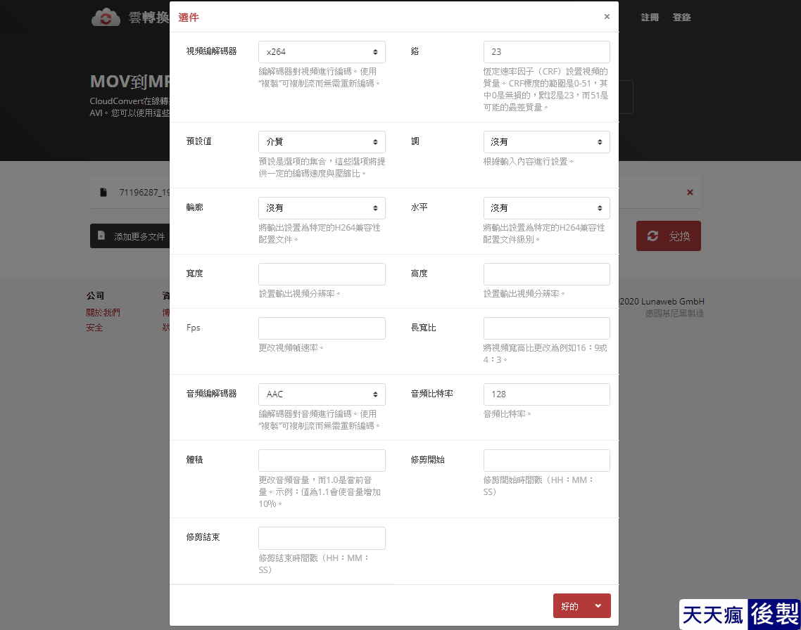 線上MOV轉MP4免費轉檔,免安裝且支援MAC 線上MOV轉MP4免費轉檔,免安裝且支援MAC