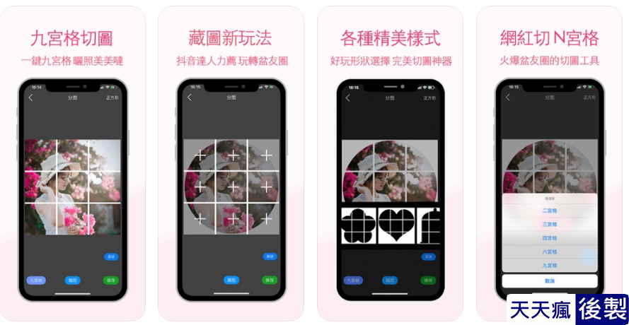 製作九宮格 9款 Instagram IG照片分割APP下載,可將相片分割成九宮格排版